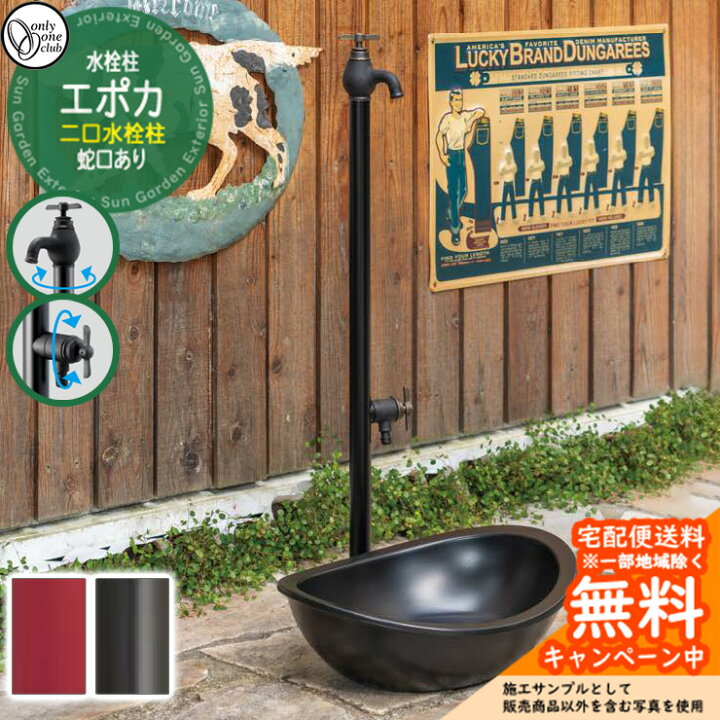 楽天市場】【無料☆特典付】水栓柱 立水栓 エポカW 蛇口付属 二口水栓 