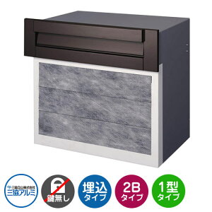 三協アルミ SON1型 2ブロックタイプ ダイヤル錠なし SON-1WK 埋込みポスト 口金ポスト 参考色ブロンズ おしゃれ シック 埋め込み 壁埋め 郵便ポスト クール シンプル 戸建て 玄関 庭 かわいい 宅