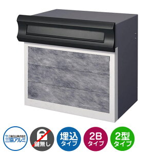 三協アルミ SON2型 2ブロックタイプ ダイヤル錠なし SON-2WK 埋込みポスト 口金ポスト 参考色ブラック おしゃれ シック 埋め込み 壁埋め 郵便ポスト クール シンプル 戸建て 玄関 庭 かわいい 宅
