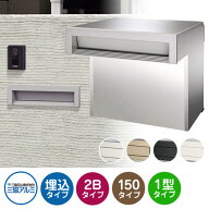 三協アルミ SOV-N型 2ブロックタイプ 首長さ150mm SOV-N150WN 埋込みポスト 口金ポスト 全4色 おしゃれ …