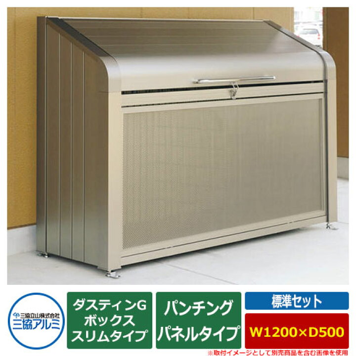 楽天市場】ゴミ箱 ダストボックス 三協アルミ ゴミ収納庫 ダスティンG 