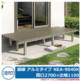 楽天市場 縁側 ベンチ アルミの通販