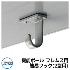 楽天市場 エクステリア ポール用フックの通販 楽天市場 エクステリア ポール用フックの通販