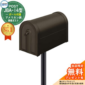 ポスト 郵便受け ポール式の人気商品 通販 価格比較 価格 Com