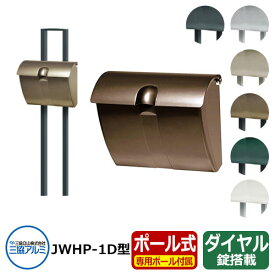楽天市場 郵便ポスト ポールセット ポスト 玄関 門用エクステリア エクステリア ガーデンファニチャー 花 ガーデン Diyの通販