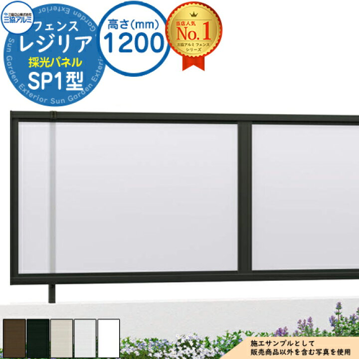 楽天市場】【無料☆特典付】形材フェンス レジリア フリー支柱タイプ 