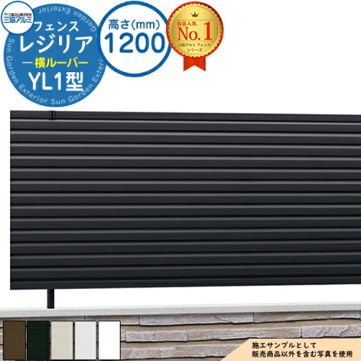 楽天市場】【無料☆特典付】形材フェンス レジリア フリー支柱タイプ 