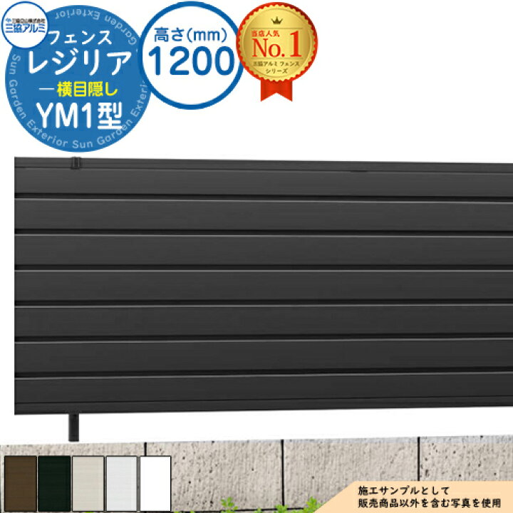 楽天市場】【無料☆特典付】形材フェンス レジリア フリー支柱タイプ 