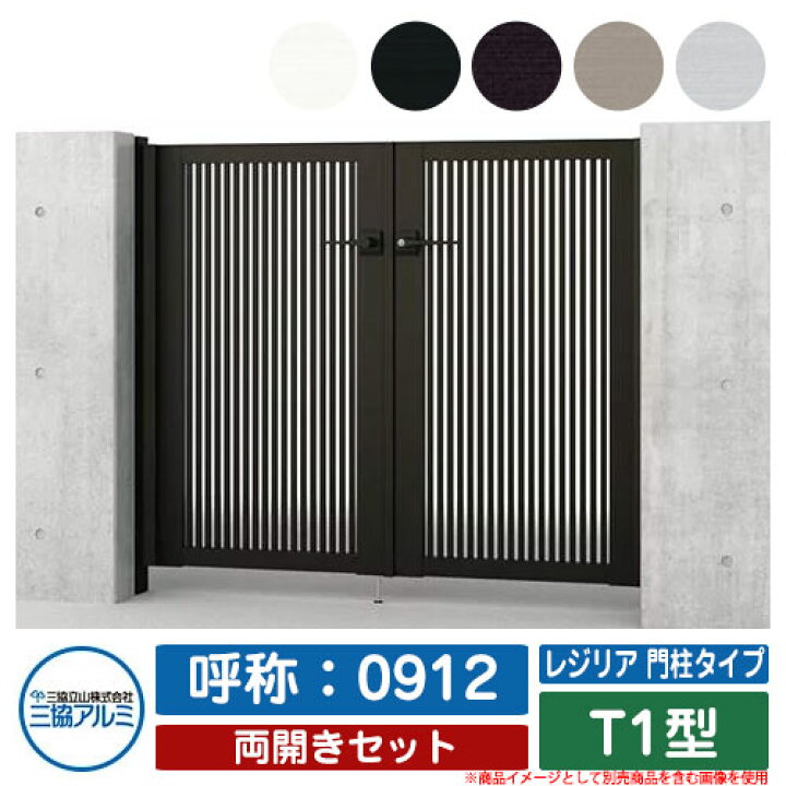楽天市場】【無料☆特典付】門扉 両開き 形材門扉 レジリア 門柱タイプ 