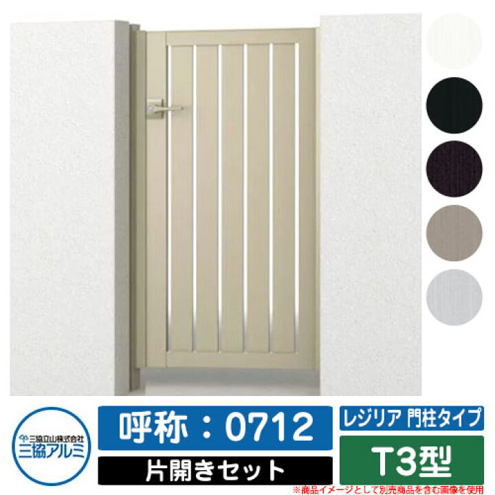 楽天市場】【無料☆特典付】門扉 片開き 形材門扉 レジリア 門柱タイプ