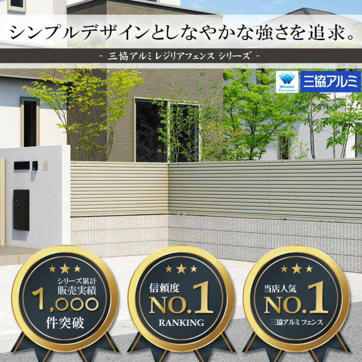 楽天市場】【無料☆特典付】形材フェンス レジリア フリー支柱タイプ 