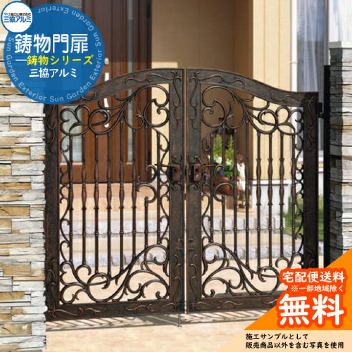 楽天市場】【無料☆特典付】鋳物門扉 三協アルミ 門扉 エルジェント1型  