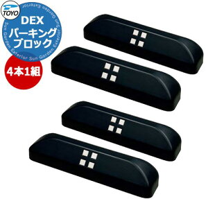�y���������T�t�zTOYO DEX PARKING �g�[���[ Dex �p�[�L���O�u���b�N ������4�Z�b�g �C���[�W�F�O���b�V���J���[ �Ԏ~�� ������� �N�[�� ���������� �V���v�� �� ���� ���� �V�� �G�N�X�e��