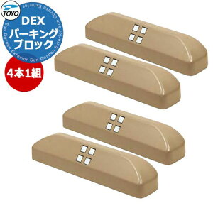 �y���������T�t�zTOYO DEX PARKING �g�[���[ Dex �p�[�L���O�u���b�N ������4�Z�b�g �C���[�W�F�T���h�J���[ �Ԏ~�� ������� �N�[�� ���������� �V���v�� �� ���� ���� �V�� �G�N�X�e���A ��