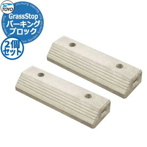 TOYO GRASS�ESTOPPER �g�[���[ �O���X�X�g�b�p�[ 2�Z�b�g �Ԏ~�� �p�[�L���O�u���b�N ���ԏ�p�i �S1�F ������� �N�[�� ����������