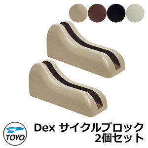 Dexサイクルブロックの通販 価格比較 価格 Com