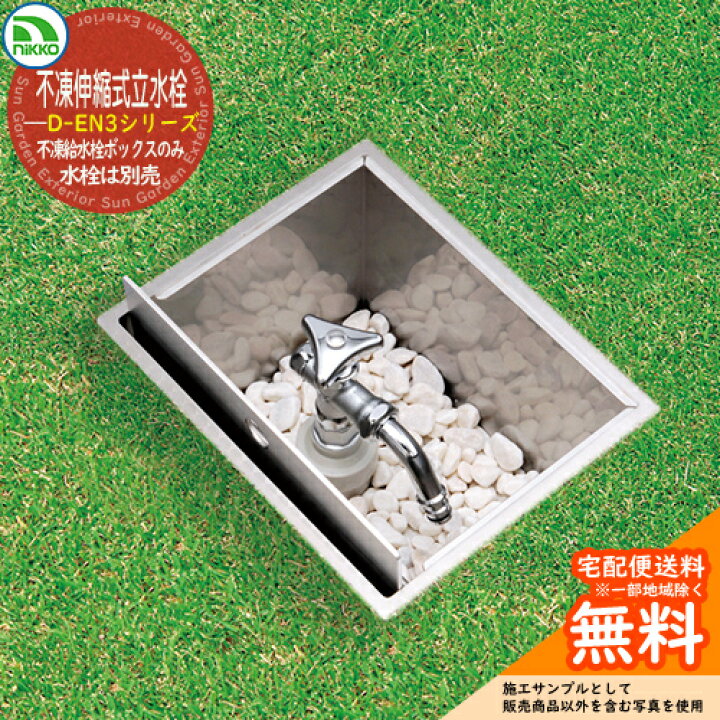 楽天市場】【無料☆特典付】水栓柱 立水栓 不凍伸縮式立水栓 D-EN3 