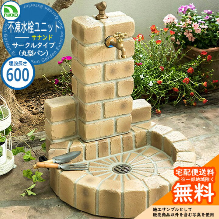 楽天市場】【無料☆特典付】水栓柱 立水栓 不凍水栓ユニット サナンド 