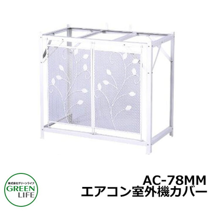 楽天市場】ガーデン収納 物置 ACシリーズ AC-78MM グリーンライフ 