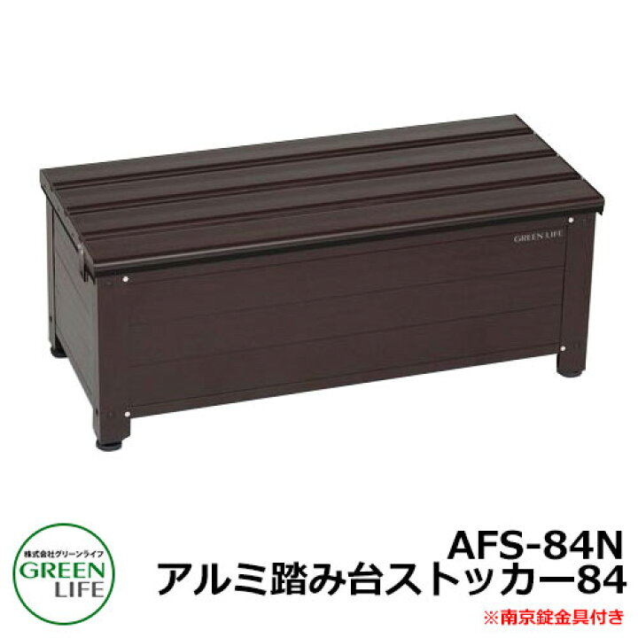 楽天市場】ガーデン収納 物置 アルミ踏み台ストッカー84 南京錠金具 