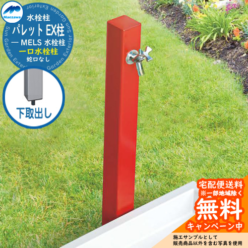 楽天市場】水栓 立水栓 パレットシリーズ EX柱 一口水栓柱 パレット 下 