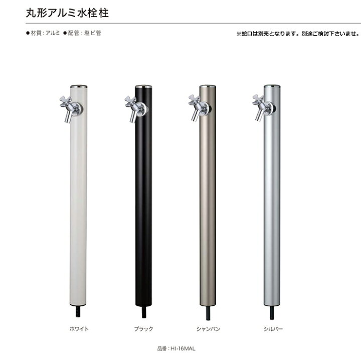 楽天市場】【無料☆特典付】立水栓 水栓柱 前澤化成 マエザワ MELS 丸 