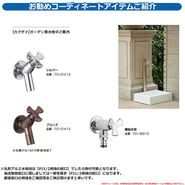 楽天市場】【無料☆特典付】立水栓 水栓柱 前澤化成 マエザワ MELS 丸 