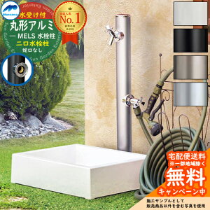 【無料★特典付】立水栓 水栓柱 2口 前澤化成 マエザワ MELS 丸形アルミ水栓柱 下取出し 蛇口別売 二口水栓柱 スクエアパン ガーデンパンセット HI-16WR×960 屋外 外で使う 水道 おしゃれ シンプ