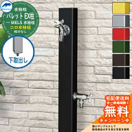 【無料★特典付】立水栓 水栓柱 2口 前澤化成 マエザワ パレット EX柱(2口) 下取出し 二口水栓柱 全6色 H…