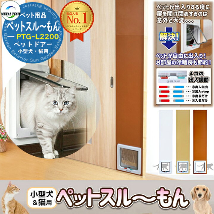 楽天市場】【無料☆特典付】猫 ドア 引き戸 小型犬・猫用 ペットドアー 
