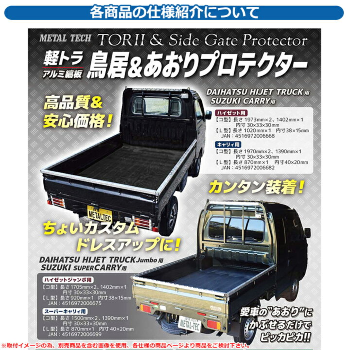 楽天市場】軽トラック用 プロテクター 軽トラ用 アオリ・鳥居保護 