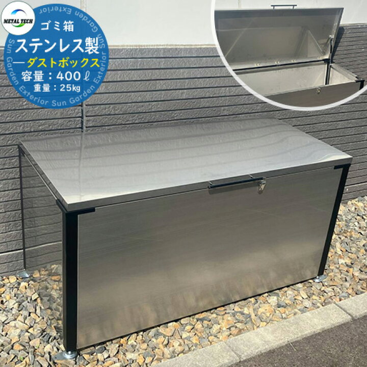 楽天市場】ゴミ箱 屋外 収納 ステンレス製ダストボックス 45Lゴミ袋 