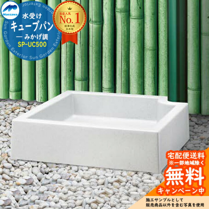 楽天市場】【無料☆特典付】ガーデンパン 水受け 前澤化成 マエザワ 水 