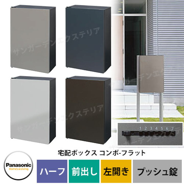 楽天市場】パナソニック コンボフラット ハーフタイプ 前出し 左開き 