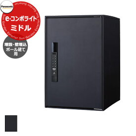 パナソニック イーコンボライト ミドルタイプ 増設用 ポール施工用 壁埋込用 宅配コミュニケーションボックス 前出し 右開き マットブラック 樹脂生地色 Panasonic E-COMBO-Light CTN6220RB キー不要 電子錠タイプ ワンタイムパスコード