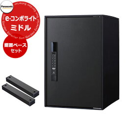パナソニック イーコンボライト ミドルタイプ 据え置き施工用ベースセット 宅配コミュニケーションボックス 前出し 右開き 掲載写真：TB鋳鉄ブラック Panasonic COMBO-Light CTN6220RTB キー不要 電子錠タイプ ワンタイムパスコード