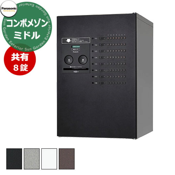 パナソニック 集合宅配ボックス1鍵用 未使用