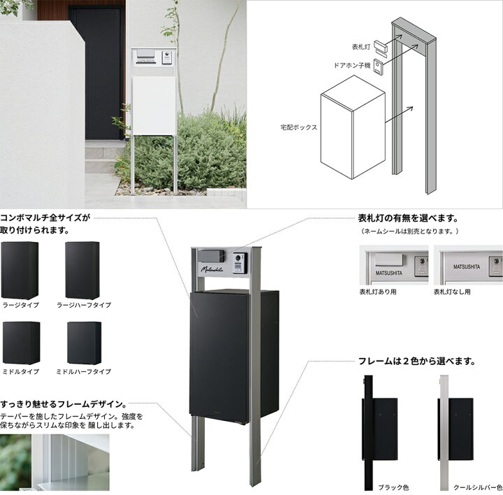 楽天市場】ポスト一体型宅配ボックス コンボマルチ COMBO MULTI 専用  