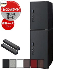 パナソニック イーコンボライト ラージ&ミドル 2段セット 宅配コミュニケーションボックス 前出し 右開き 塗装色/木目全5色 Panasonic COMBO-Light CTN6250R□&CTN6220R□ キー不要 電子錠タイプ ワンタイムパスコード