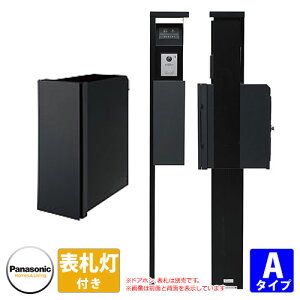 パナソニック アーキフレーム 機能門柱 Aタイプ LED表札灯付き 小包ポストパケモVL後出し Panasonic Archi Frame おしゃれ クール 機能ポール 郵便ポスト 門柱
