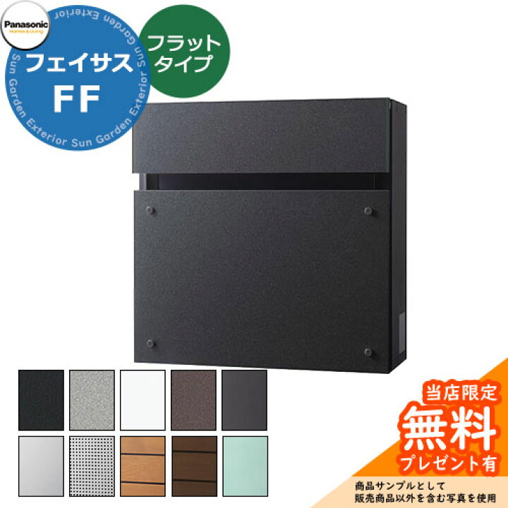 未使用郵便受け パナソニックFASUS―FFフェイサス 郵便ポスト （楽天 