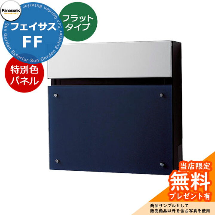 楽天市場】【無料☆特典付】 パナソニック フェイサスFF フラット 