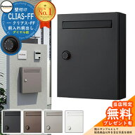 【特別価格】【無料★特典付】パナソニック クリアスFF 壁付けポスト 鍵付き 戸建ポスト 集合住宅用 ポス…