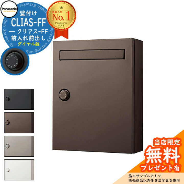 楽天市場】【無料☆特典付】パナソニック クリアスFF 壁付けポスト 鍵  