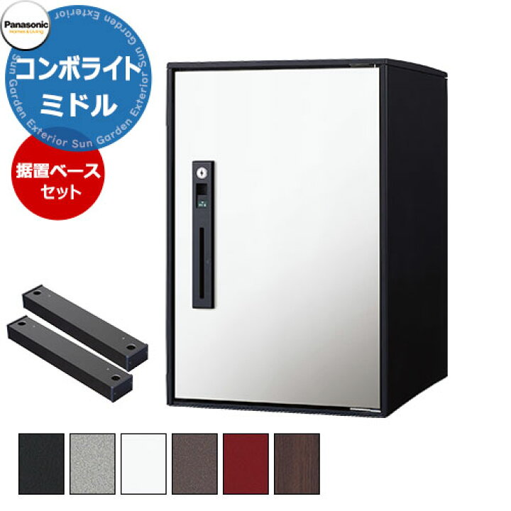楽天市場】パナソニック コンボライト ミドルタイプ 据え置き施工用 