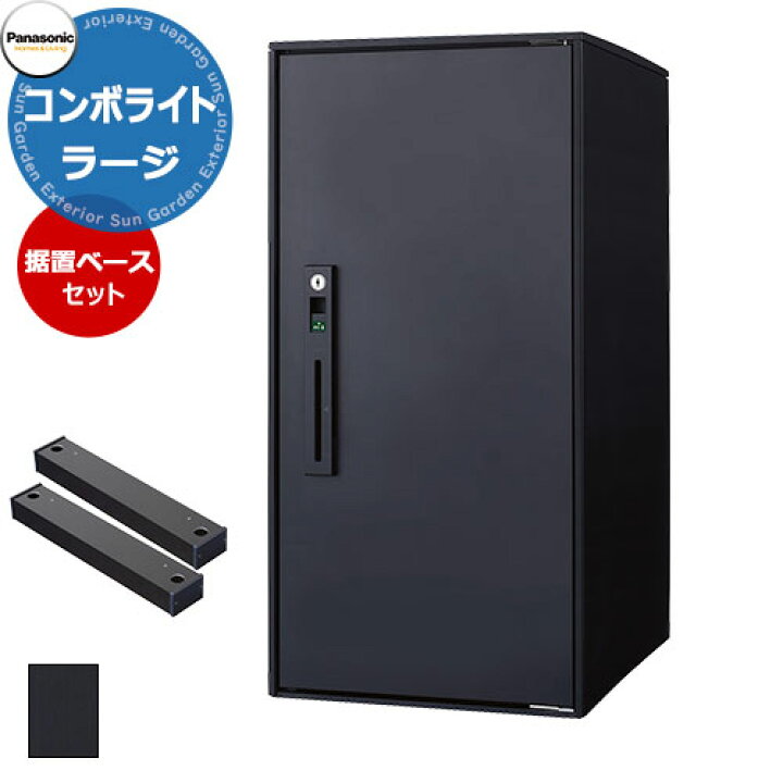 楽天市場】パナソニック コンボライト ラージタイプ 据え置き施工用 