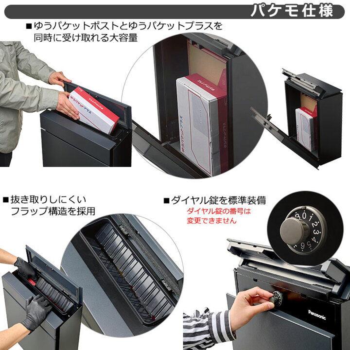 楽天市場】パナソニック 小包ポスト パケモ Pakemo-UF 全4色 CTCR2600 