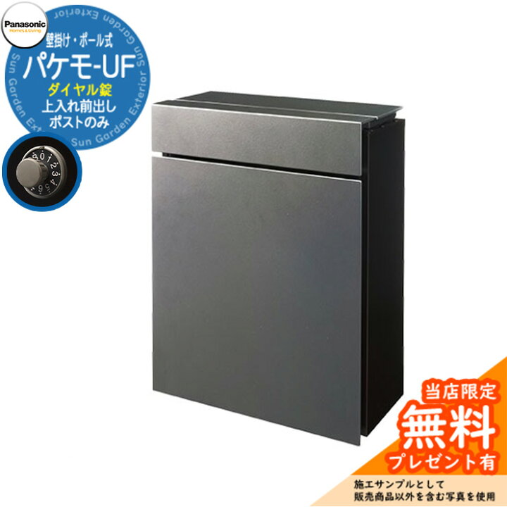 楽天市場】パナソニック 小包ポスト パケモ Pakemo-UF イメージ 