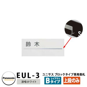pi\jbN TC|Xg jTX ubN^Cvp\D CAEgB^CvizCgpj EUL-3 Panasonic UNISUS Xփ|Xg X֎ ߍݎ|Xg  |Xgp l[v[