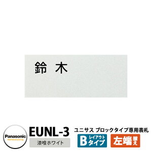 pi\jbN TC|Xg jTX ubN^Cvp\D CAEgB^CvizCgpj EUNL-3 Panasonic UNISUS Xփ|Xg X֎ ߍݎ|Xg  |Xgp l[v